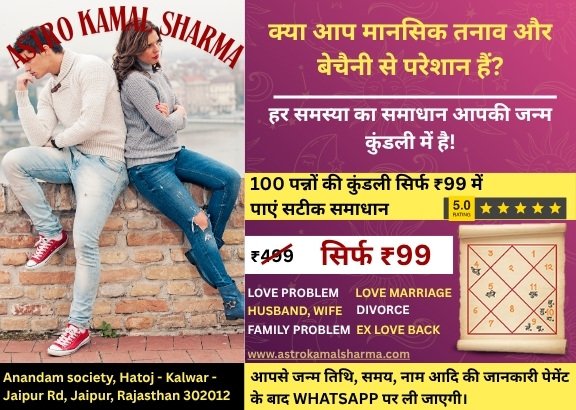 Consult a Love Problem Solution Astrologer for Instant Help