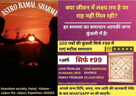 Relationship Problem Solution Using KP Astrology