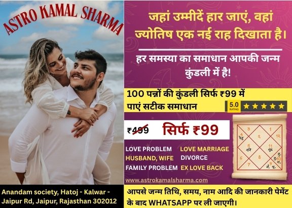 Love Marriage Specialist Astrologer – Get Married to the One You Love