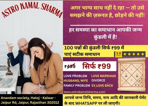 Husband Wife Dispute Solution by Astrology